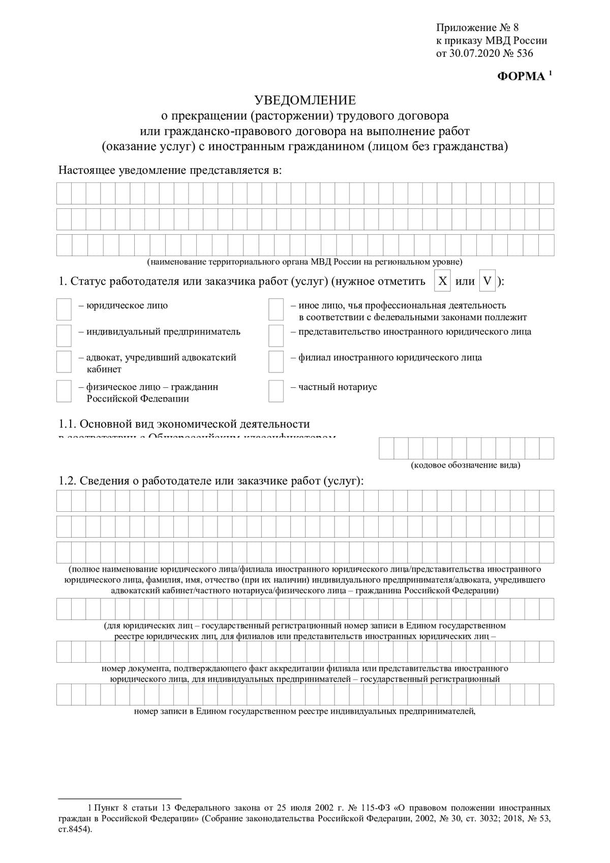 Расторжение трудового договора с иностранным гражданином – образец  уведомления 2023 — Гражданство.online